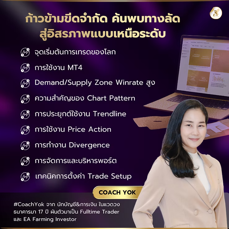 Intro To Forex : ทำไมต้องเรียนรู้เรื่อง Forex
