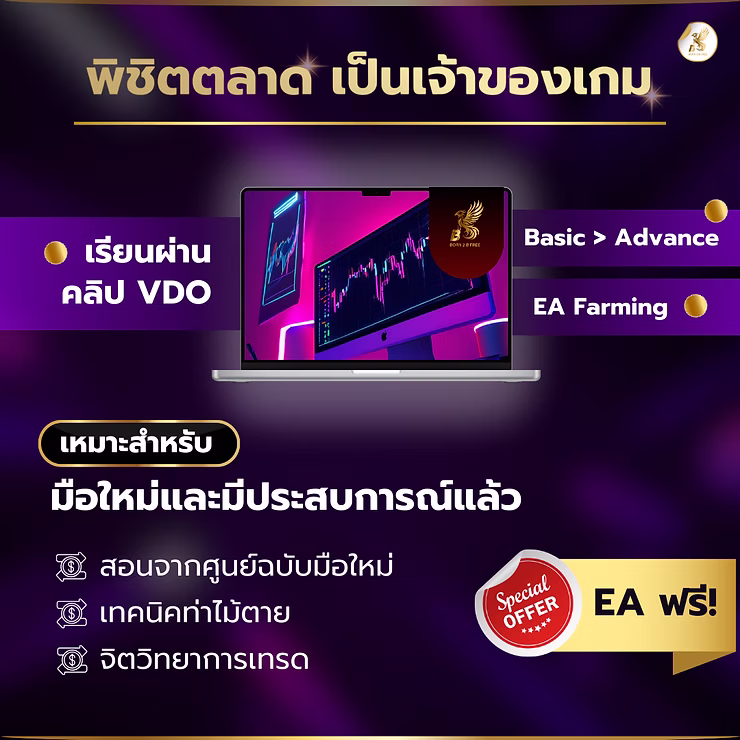 Intro To Forex : ทำไมต้องเรียนรู้เรื่อง Forex